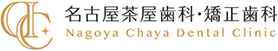 名古屋茶屋歯科・矯正歯科